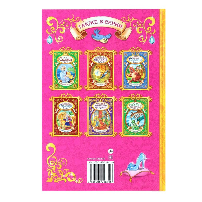 Книга в твёрдом переплёте &laquo;Сказки о принцессах&raquo;, 128 стр.