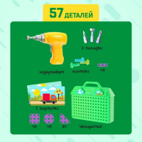 Конструктор в чемоданчике &laquo;Цвета и формы&raquo;, с электрическим шуруповёртом, 2 карточки, 57 деталей