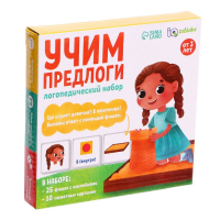 Логопедический набор &laquo;Учим предлоги&raquo;
