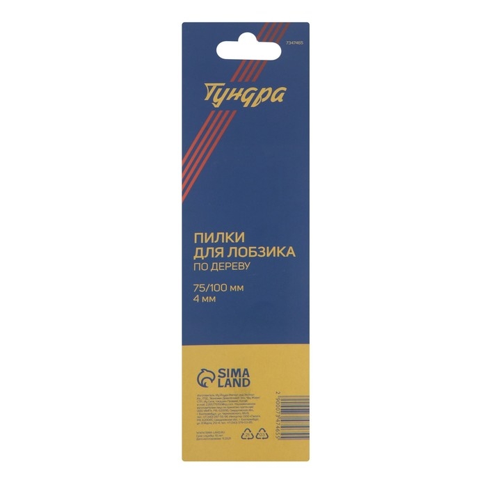 Пилки для лобзиков ТУНДРА, по дереву, прямой грубый рез, HCS, 75/100 х 4 мм, 2 шт.
