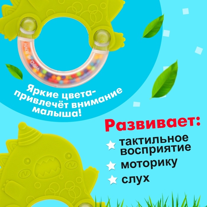 Погремушка с прорезывателем для зубов &laquo;Динозаврик&raquo;