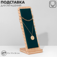 Подставка под цепочки, на 12 мест, 10&times;10&times;26, цвет морской