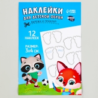 Бирки для обуви. Набор именных наклеек для маркировки детской обуви &laquo;Зверята-друзья&raquo;, 12 шт