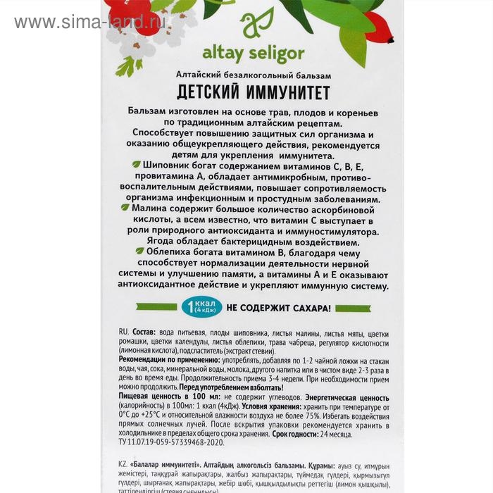 Бальзам Altay Seligor &laquo;Детский иммунитет&raquo;, без сахара, 200 мл