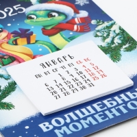 Календарь 2025 новогодний с отрывным блоком &laquo;Новый год: Волшебных моментов&raquo;, 16 х 11 см