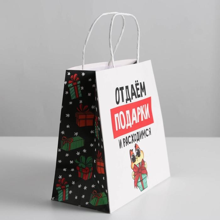 Пакет подарочный новогодний &laquo;Отдаём подарки&raquo;, 22 х 22 х 11 см, Новый год