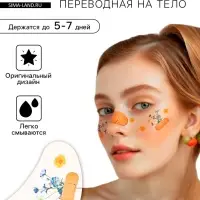 Переводная тату на тело цветная &laquo;Веснушки. Сухоцветы и лейкопластырь&raquo;, 16&times;5 см