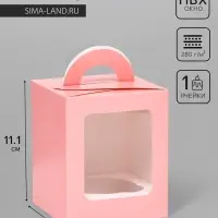 Коробка для 1 капкейка, розовая, 9.2&times;9.2&times;11.1 см