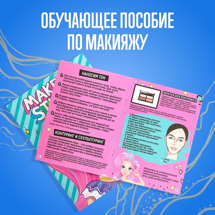 Набор для творчества &laquo;Make up studio&raquo;, книжка, тени, стразы, тату, 8+