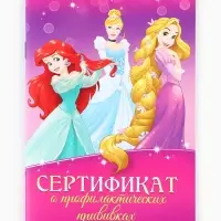 Прививочный сертификат А6, 24 стр "Принцессы"