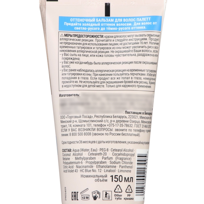 Оттеночный бальзам Палетт Холодный блонд, 150 мл