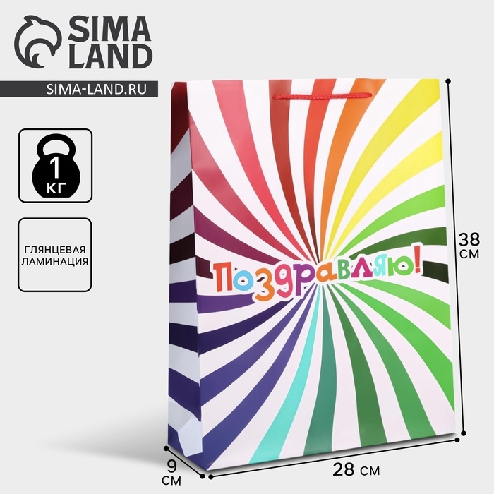 Пакет подарочный ламинированный, упаковка, &laquo;Поздравляю&raquo;, L 28 х 38 х 9 см
