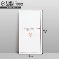 Конверт для денег &laquo;Свадьба&raquo;, 16.5&times;8 см