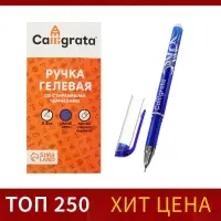 Ручка гелевая со стираемыми чернилами 0.5 мм, стержень синий, корпус синий (штрихкод на штуке)