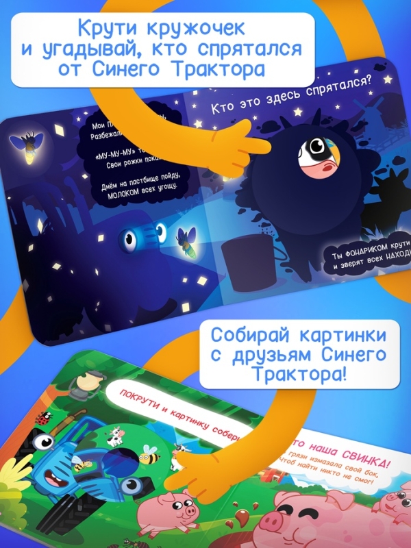 Книга картонная с фонариком "Я иду искать", 20х20 см, 20 стр., Синий трактор