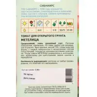 Семена Томат "Метелица" 0,08 г