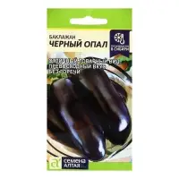 Семена Баклажан "Черный Опал", Сем. Алт, ц/п, 0,2 г