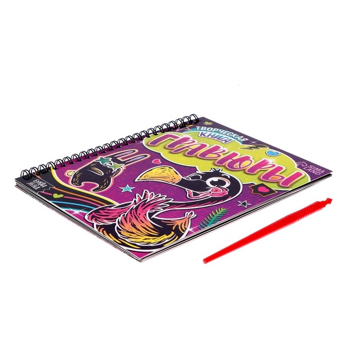 Творческая книга &laquo;Гравюры. Фламинго&raquo;, 14 стр.