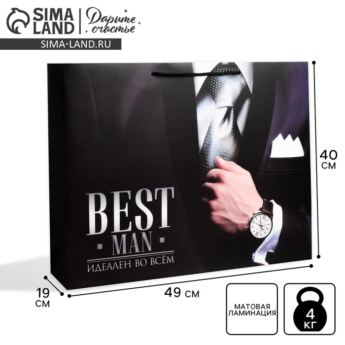 Пакет подарочный ламинированный горизонтальный, упаковка, &laquo;Best man&raquo;, XL 49 х 40 х 19 см