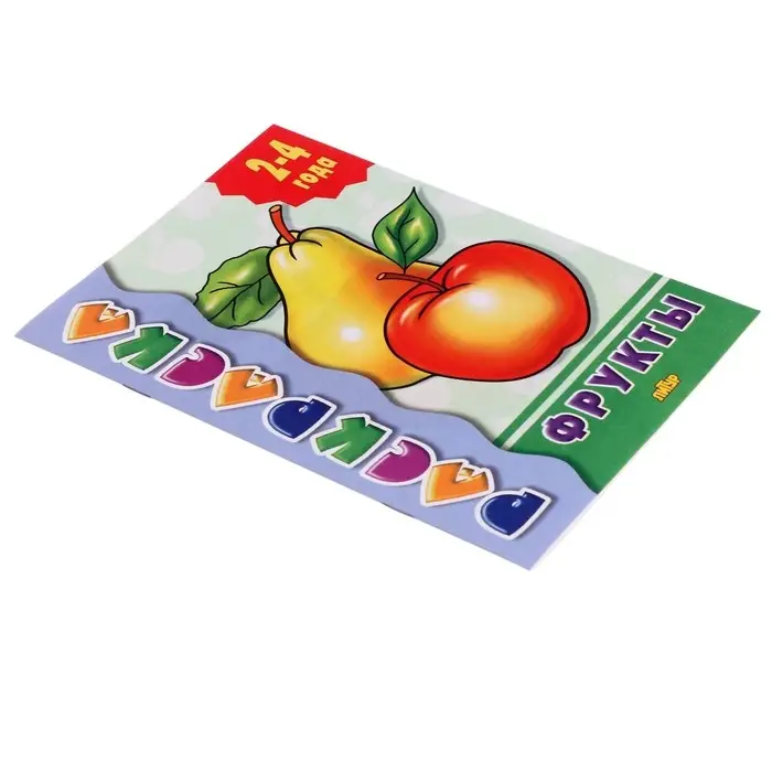 Раскраска для малышей &laquo;Фрукты&raquo;