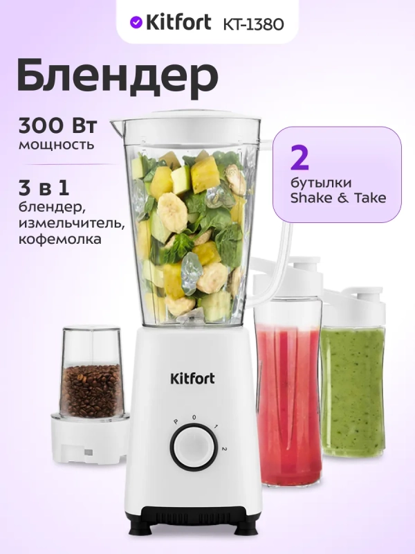 Блендер стационарный КТ-1380 - 300 Вт