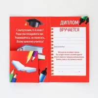 Диплом с местом под шоколад на Выпускной &laquo;Выпускник начальной школы&raquo;, 220 гр/ кв. м