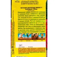 Семена цветов Петуния Джоконда мини F1 розовые грезы  (драже в пробирке) С. Farao, Ц/П,5 шт. 1094570