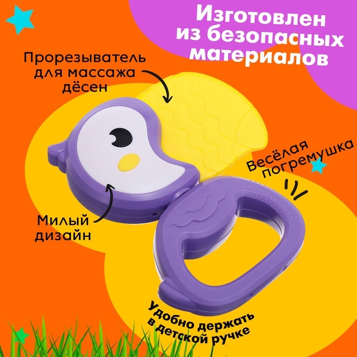 Погремушка с прорезывателем &laquo;Туканчик&raquo;