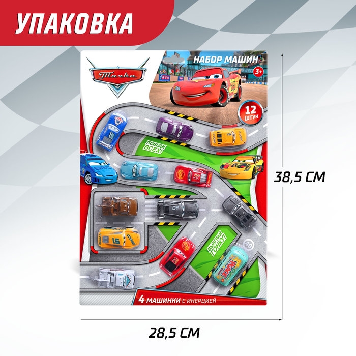 Набор &laquo;Тачки&raquo;, 12 инерционных машин