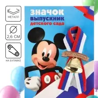 Колокольчик на выпускной &laquo;Выпускник детского сада&raquo;, 2.6 см, Микки Маус