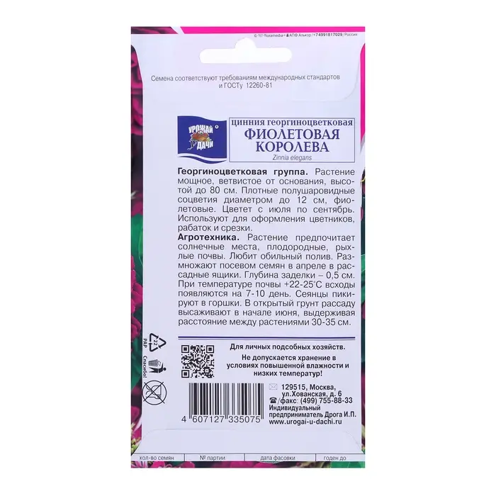 Семена цветов Цв Цинния георгин. "Фиолетовая королева",0,3 гр