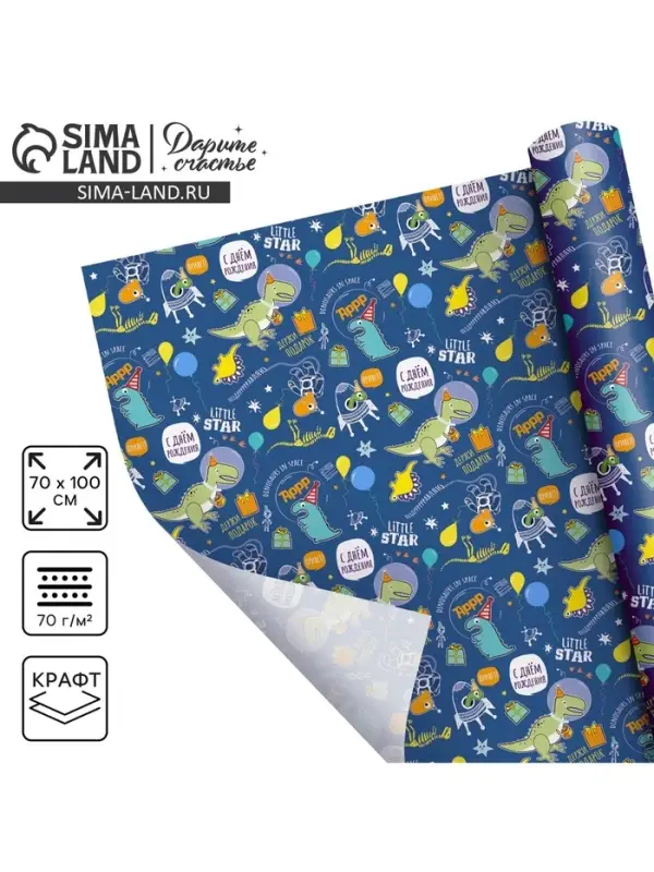 Бумага упаковочная крафтовая &laquo;Динозаврик&raquo;, 70 х 100 см