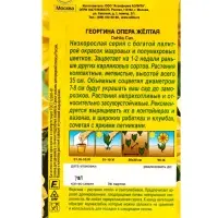 Семена цветов Георгина Опера желтая , Ц/П,7 шт.