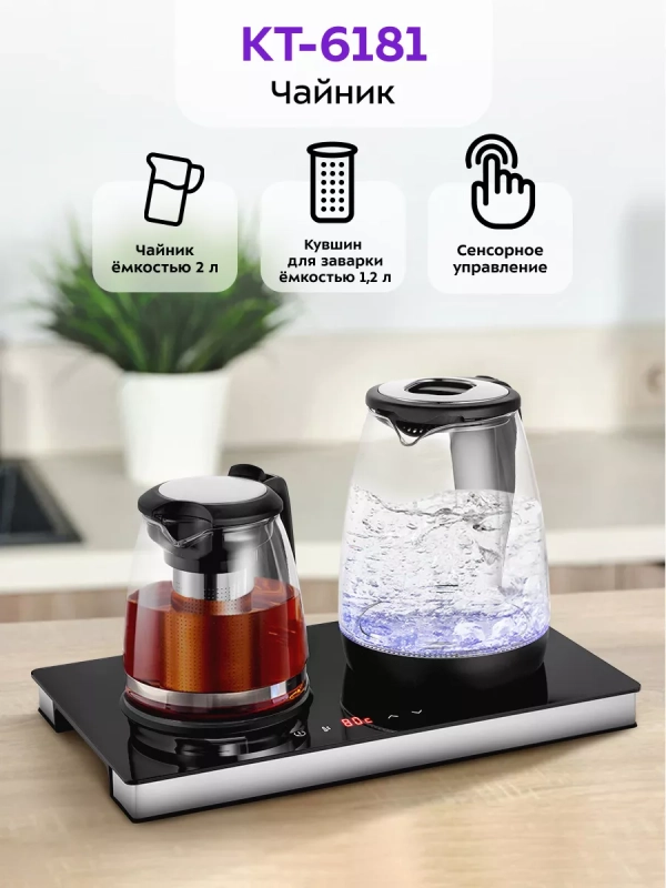 Чайный набор чайник электрический КТ-6181 - 2 л