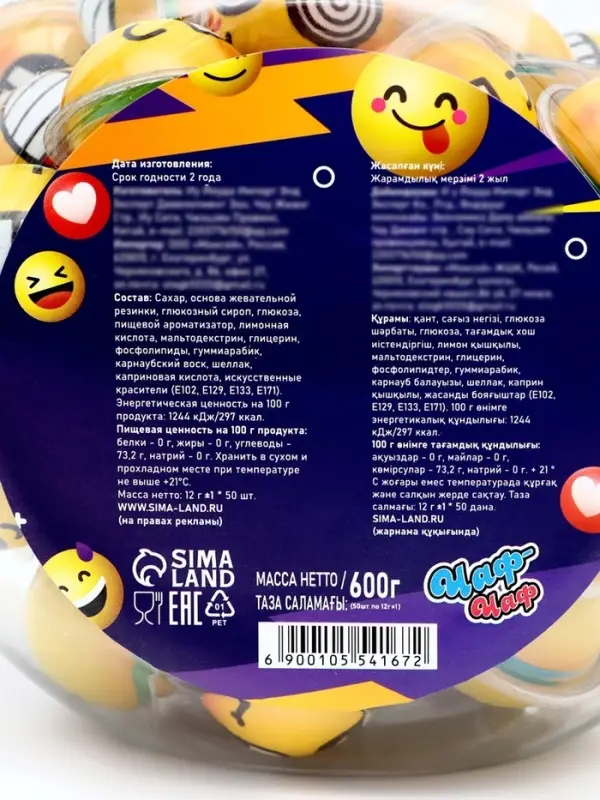 НАБОР Жевательная резинка "Смайлики", 12 г * 50 шт