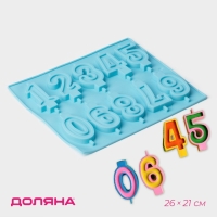 Форма для шоколада Доляна &laquo;Цифры&raquo;, силикон, 26&times;21 см, 10 ячеек (7&times;4 см), цвет МИКС