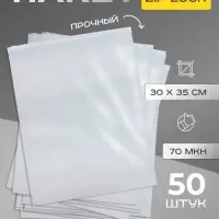 Пакет с замком, 70 мкн, 30&times;35 см