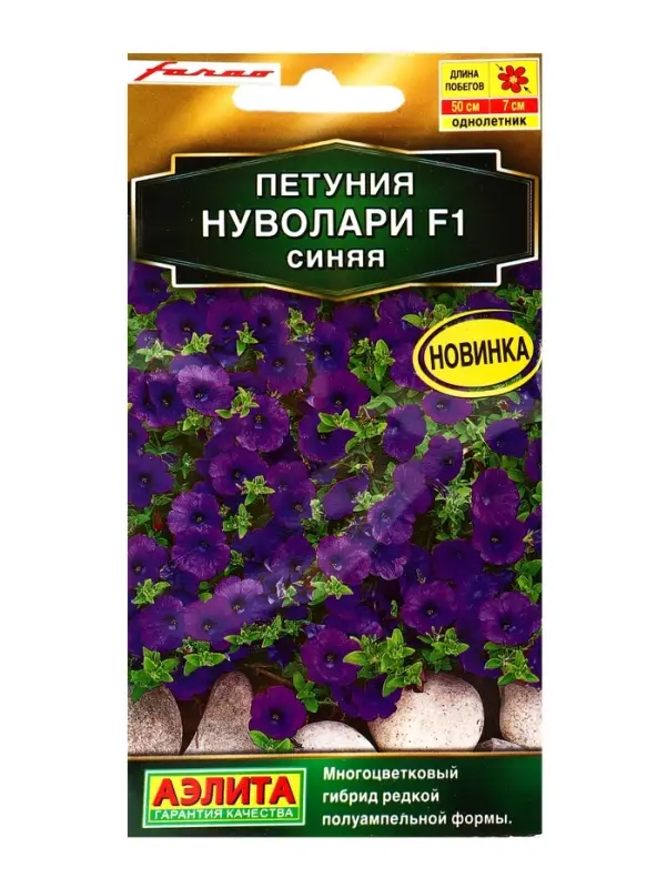Семена цветов Петуния Нуволари F1 полуампельная синяя  (драже) С. Farao , Ц/П,5 шт.