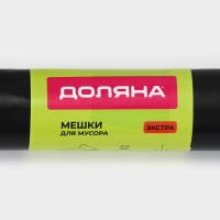 Мешки для мусора Доляна &laquo;Экстра&raquo;, 80 л, 65&times;85 см, 35 мкм, ПВД, 10 шт, цвет чёрный, МИКС