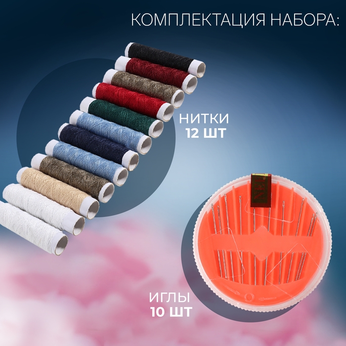 Швейный набор, 22 предмета, в чехле ПВХ, 13 &times; 9 см, цвет МИКС