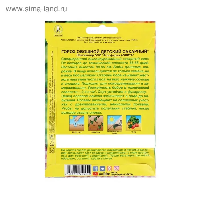 Семена Горох "Детский", сахарный, 25 г