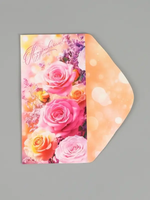 Конверт для денег &laquo;Поздравляем!&raquo;, 16,5 х 8 см