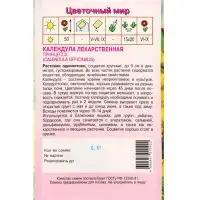 Семена Календула "Принцесса" 0,5 г