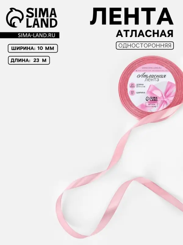 Лента атласная, 10 мм, 23&plusmn;1 м, жемчужно-розовая