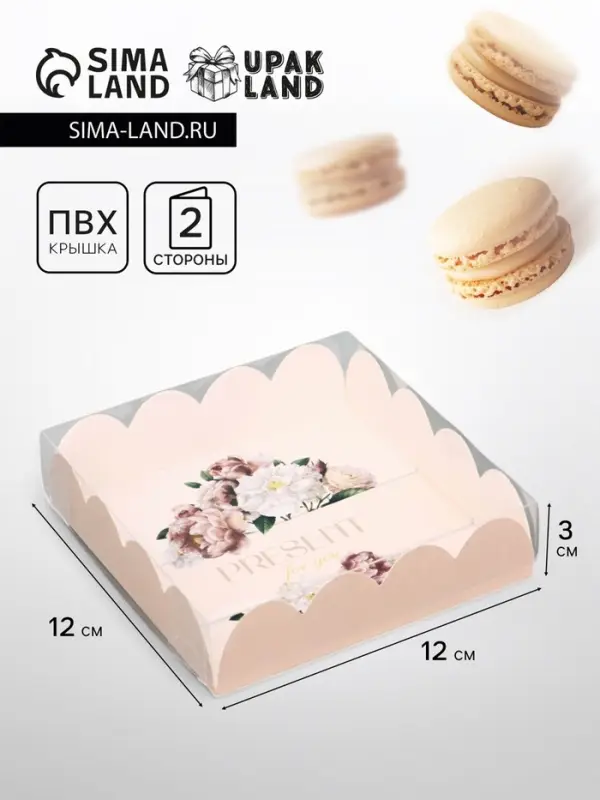 Коробка для печенья, Презент для тебя", 12&times;12&times;3 см