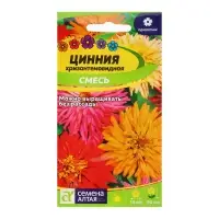 Семена Цинния "Хризантемовидная", ц/п, 0,3 гр.