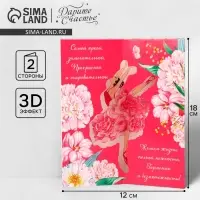 Объёмная открытка &laquo;Самой прекрасной&raquo;, цветы, 12 х 18 см