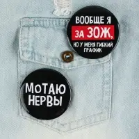 Значки закатные &laquo;Оскорбительные&raquo;, 56 мм, МИКС