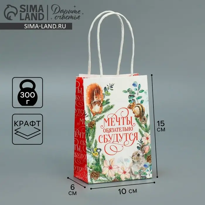 Пакет подарочный новогодний крафтовый &laquo;Мечты сбудутся&raquo;, 15 х 10 х 6 см