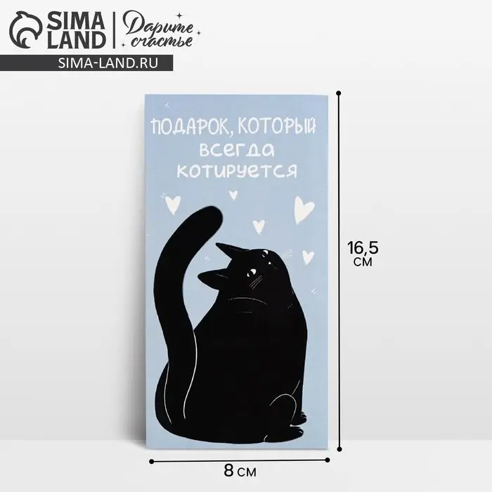 Конверт для денег &laquo;Подарок&raquo;, 16.5&times;8 см